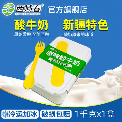 新疆西域春2斤饭盒装酸奶