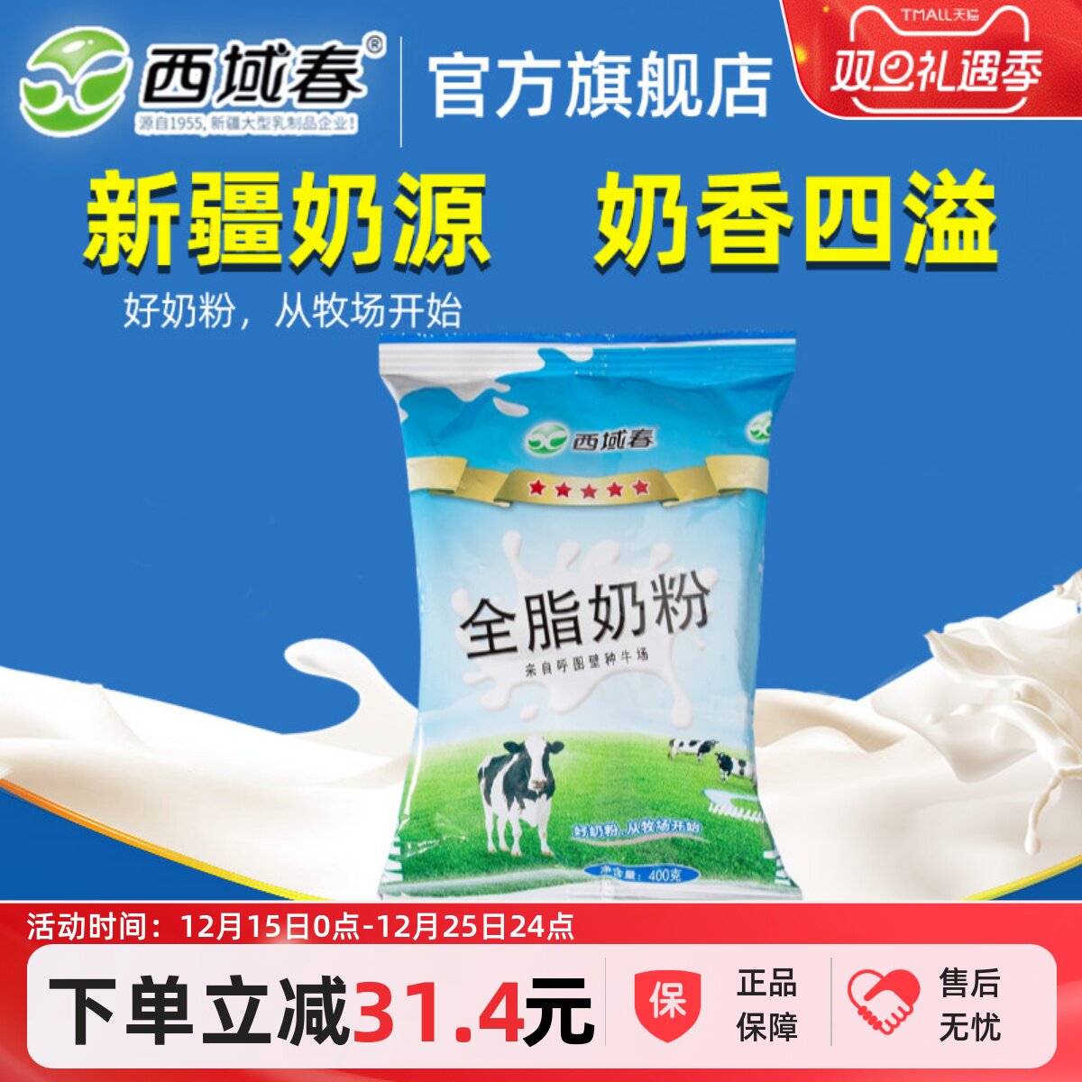 新疆西域春奶粉400克*1袋成人大学儿童生成年人中老年男女士奶粉