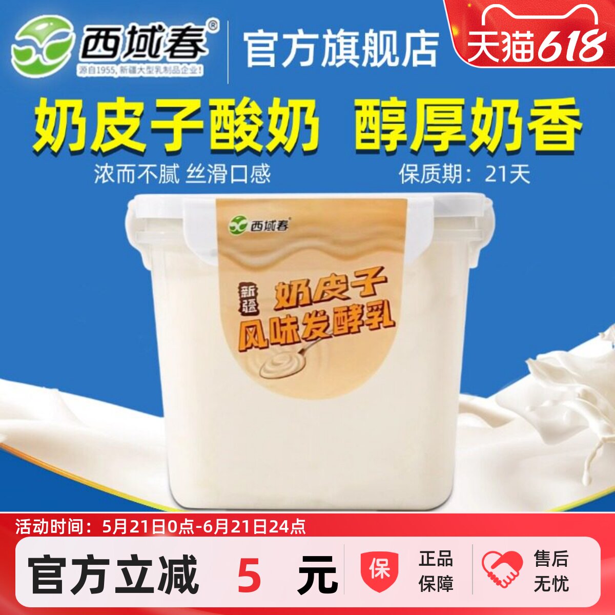 新疆西域春奶皮子酸奶2斤桶装酸奶益生菌大桶水果捞浓稠酸奶