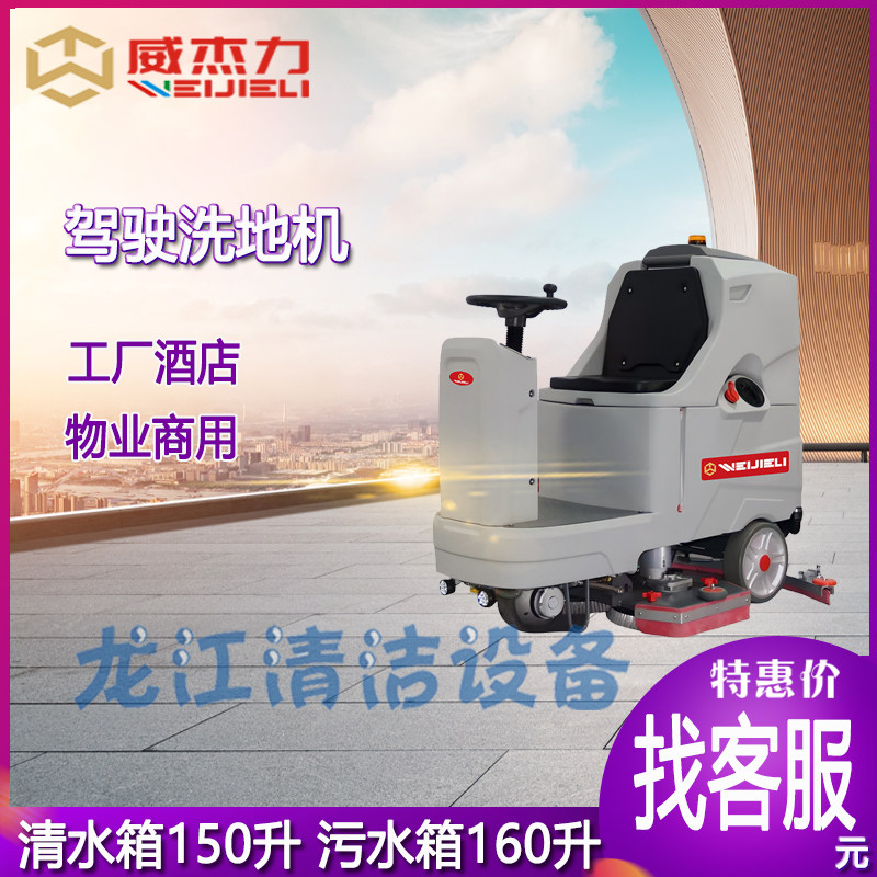 威杰力驾驶洗地机配件齐全