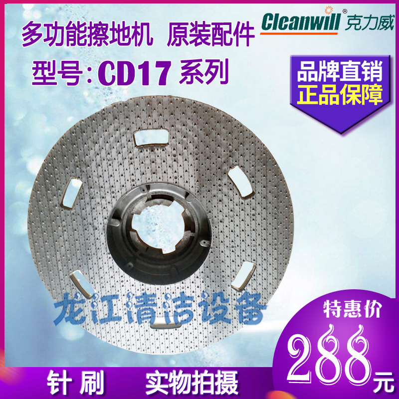 原装克力威擦地机配件刷盘针盘