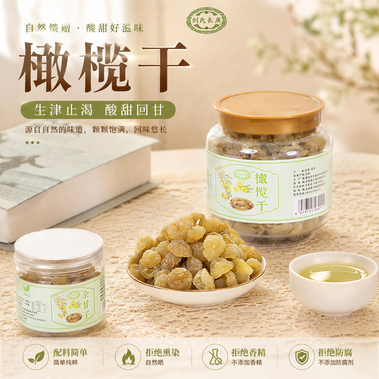 云南原味去核余甘子蜜饯滇橄榄干油甘果罐装饭后解腻休闲凉果零食