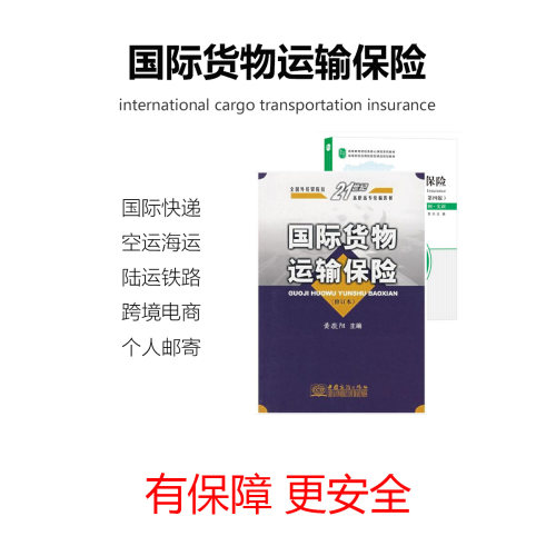 国际货物运输保险空运海运公路运快递邮寄电商线路进出口物流运输