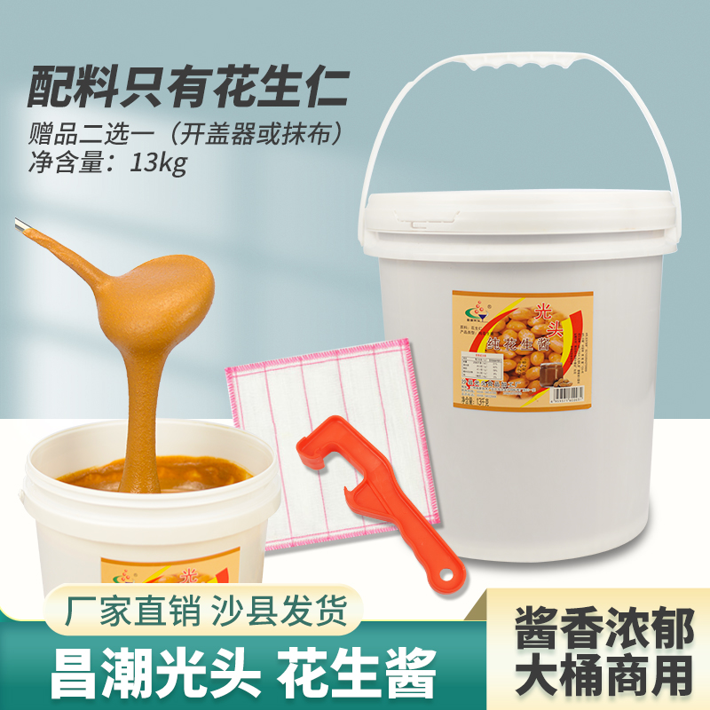 昌潮光头沙县花生酱拌面酱面包火锅蘸料调味酱小吃配料含桶27斤