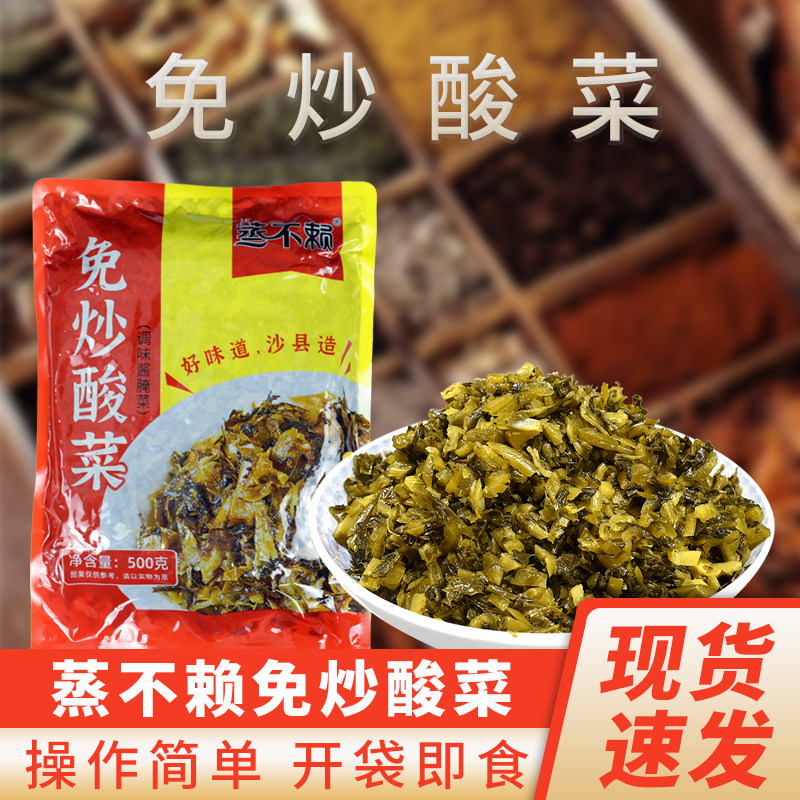 蒸不赖免炒酸菜免切开袋即吃酥脆可口猪脚饭餐饮店专用酸菜商用装 - 实物图