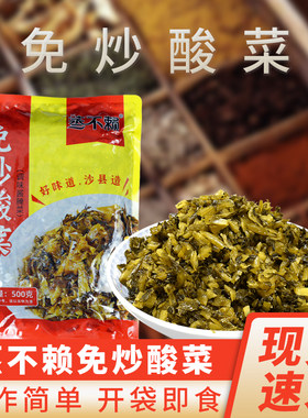 蒸不赖沙县免炒酸菜500g商用