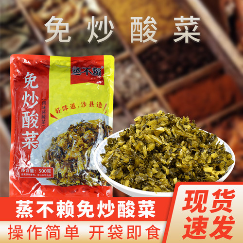 蒸不赖沙县免炒酸菜500g商用