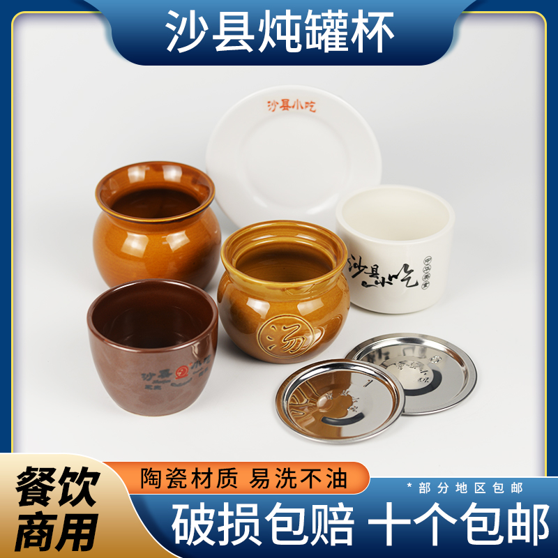 沙县陶瓷炖罐中式炖盅餐厅餐具