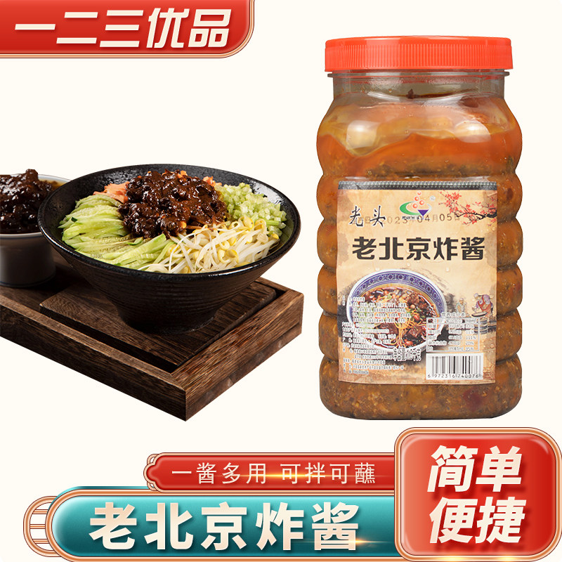 昌潮光头成品老北京炸酱面汁加热即食沙县小吃配料拌面酱肉酱3斤