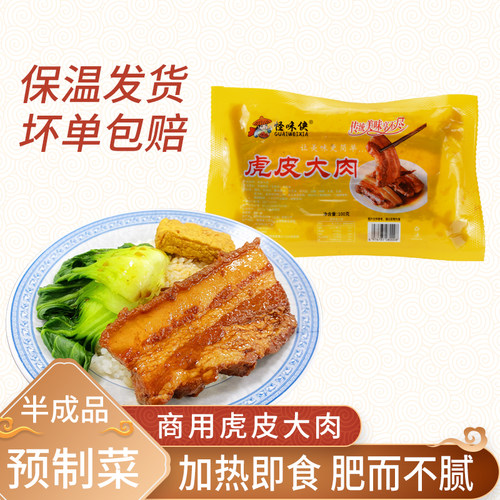 怪味侠虎皮大肉半成品预制菜外卖料理包快餐速食把子肉大卤肉块