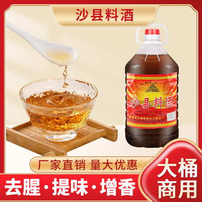 沙县料酒老酒炒菜整箱瓶装包邮