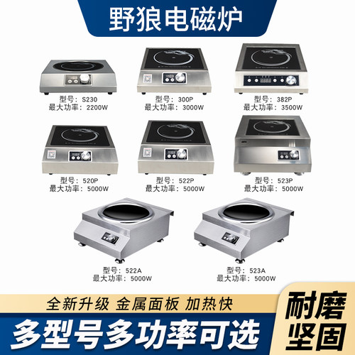 野狼S230商用电磁炉 沙县小吃灶火力大省电耐用2200W 3000W 5000W - 封面