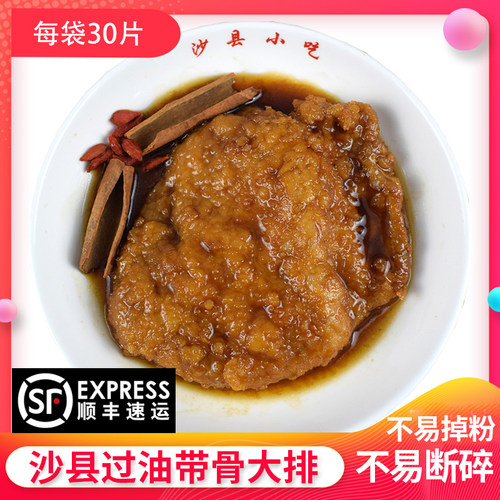 沙县小吃过油带骨冠一大排
