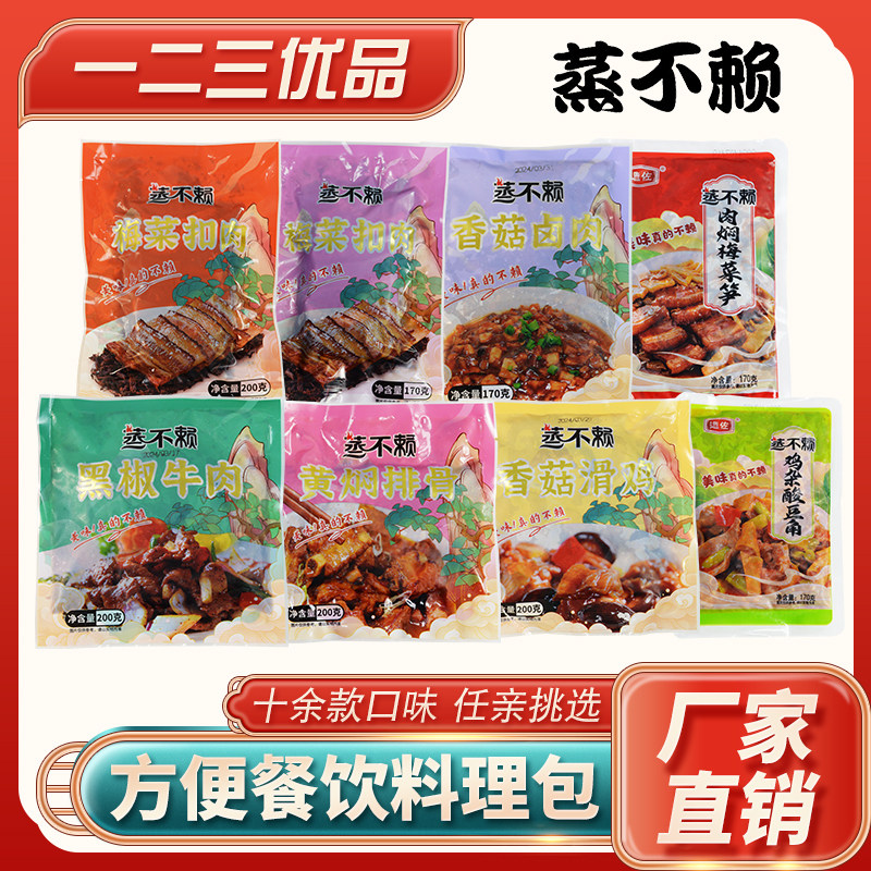 蒸不赖料理包盖浇饭加热即食速食预制菜沙县小吃外卖套餐饭半成品