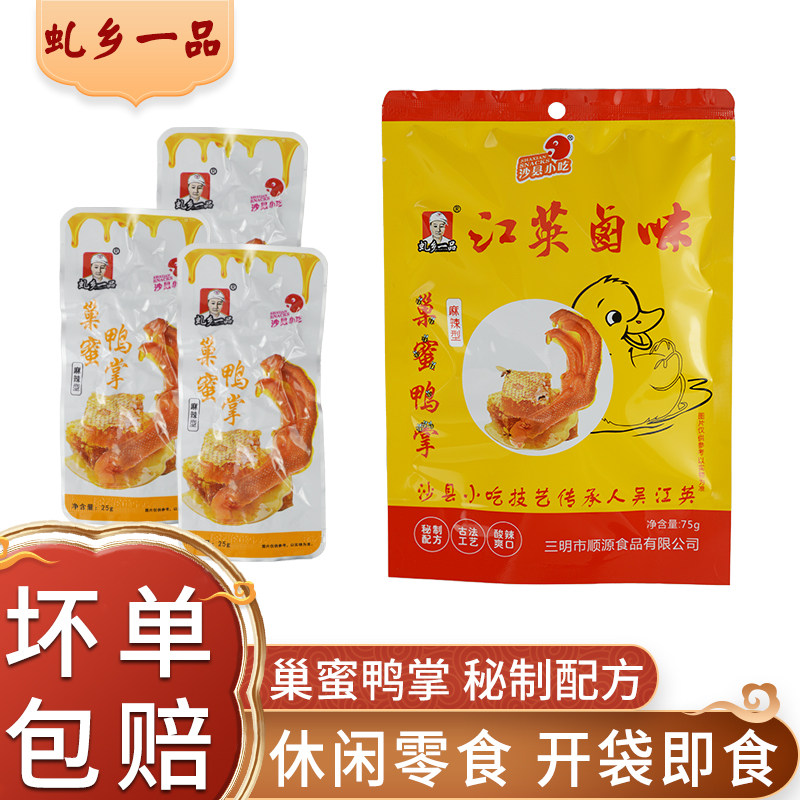 虬乡一品巢蜜鸭掌正宗沙县休闲脱骨解馋小零食江英卤味鸭肉制品,零食/坚果/特产,鸭肉零食,淘宝优惠券,粉丝福利购,淘宝优惠卷