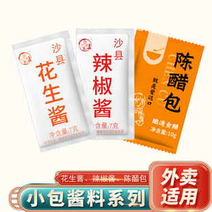沙县小吃辣椒酱7克装100包花生酱7克装100包外卖调味酱陈醋包商用