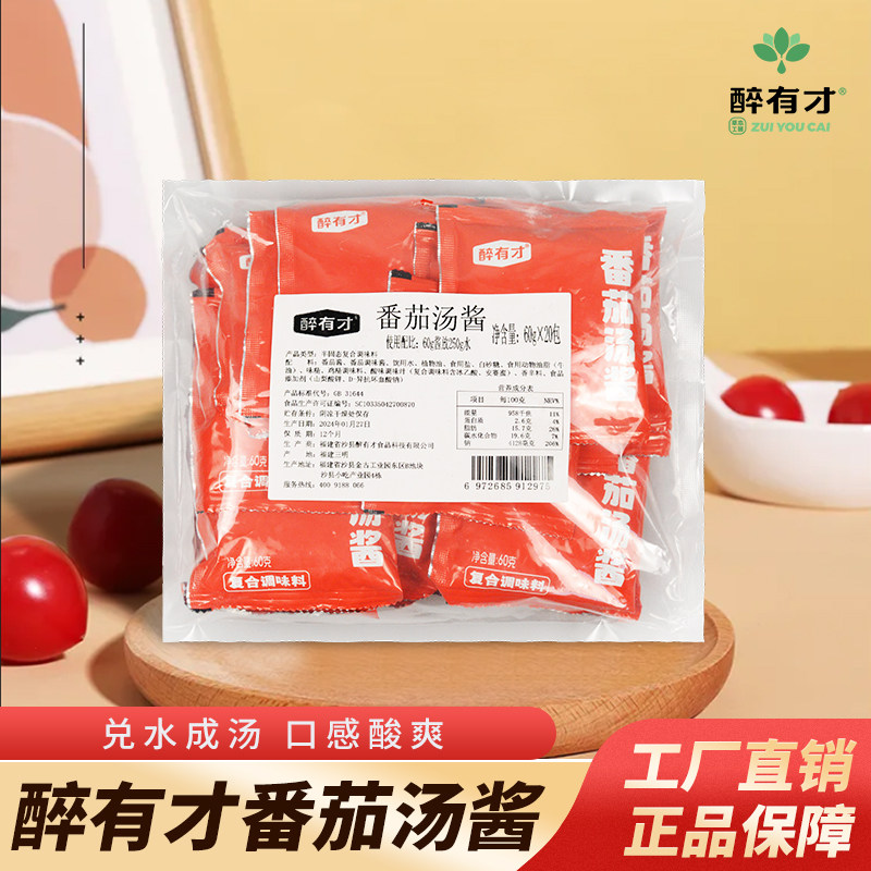 醉有才番茄汤酱火锅底料商用番茄汤底汤料包半成品西红柿口味酱料
