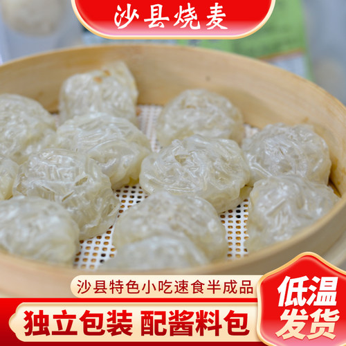 水晶烧麦一二三比心家用商用265g