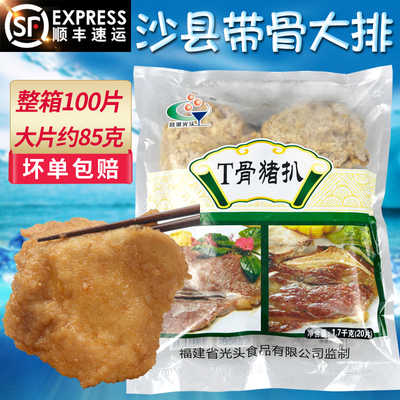 光头沙县小吃带骨大排猪排