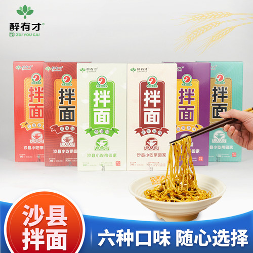 有才葱油小吃夜宵礼盒装沙县拌面