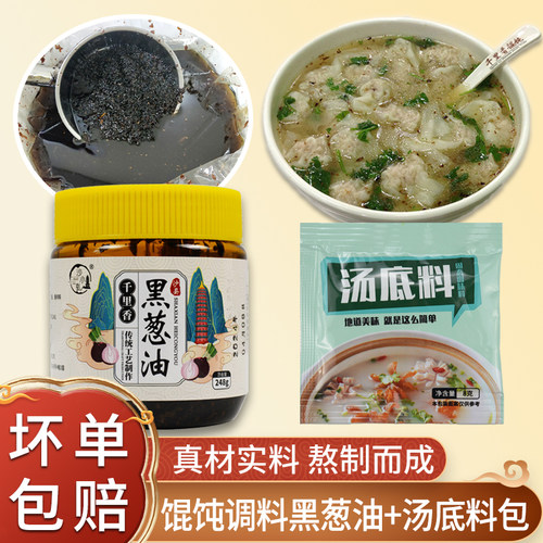 福建千里香黑葱油馄饨汤底料
