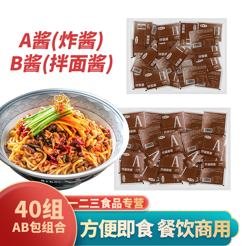 醉有才老北京炸酱面酱AB包沙县小吃速食拌面酱简快捷方便商用配方