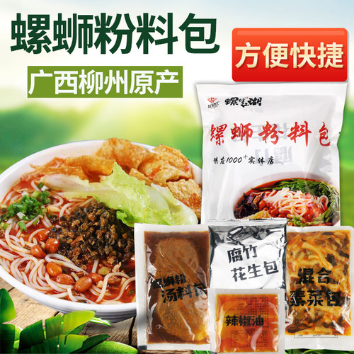 商用广西柳州螺蛳粉调料包