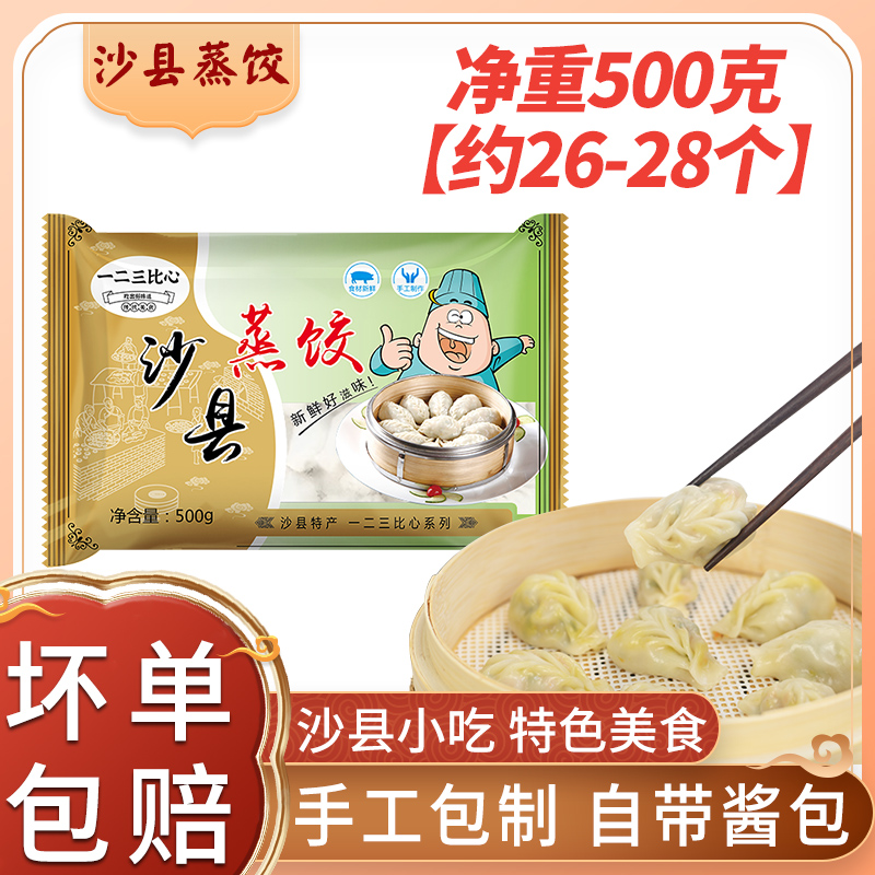 一二三比心沙县蒸饺含花生酱500g