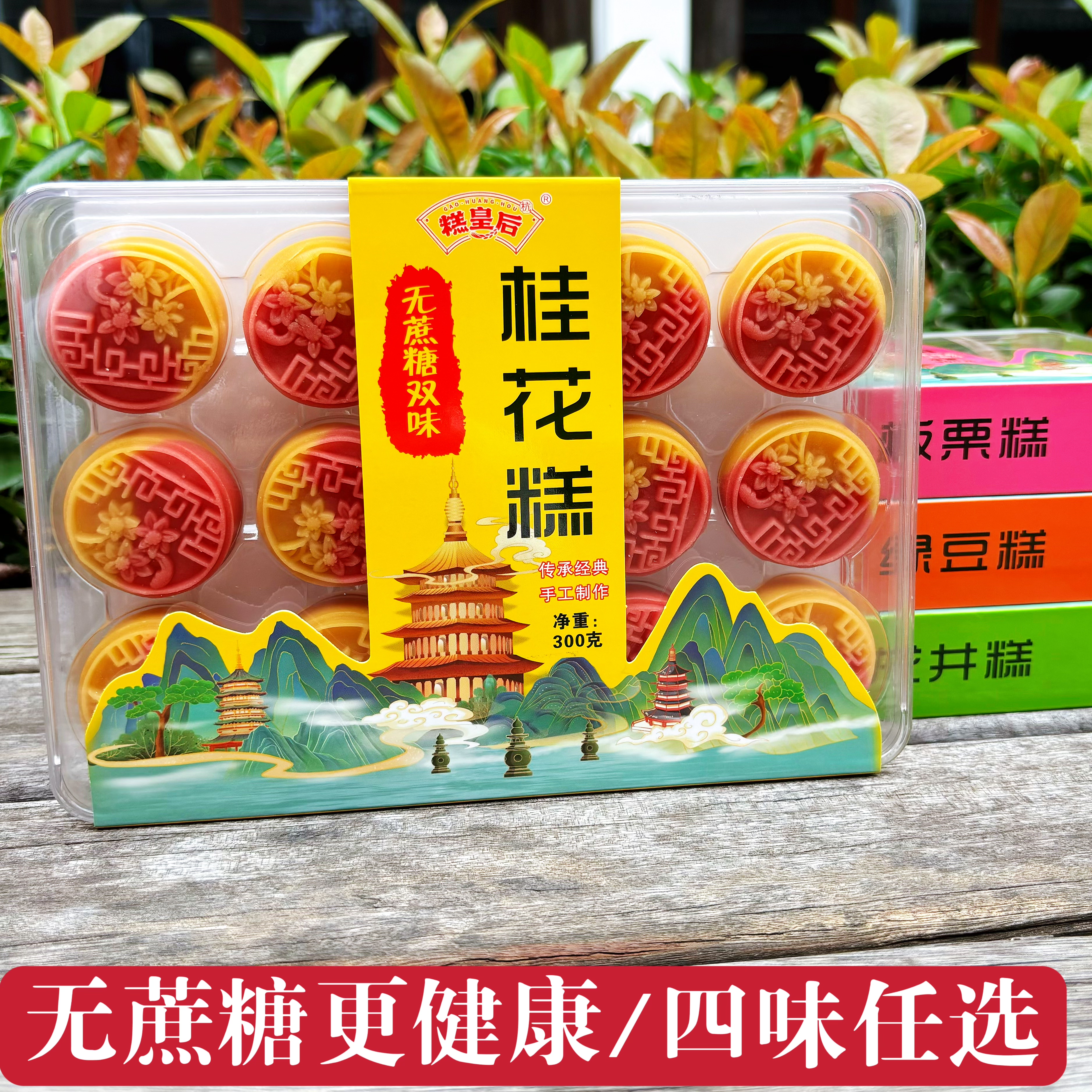杭州美食无蔗糖双味桂花糕300g盒装伴手礼龙井糕古镇特产绿豆糕