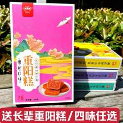 杭州特产重阳糕九月九登高祝福桂花糕绿豆糕糕皇后180g盒装伴手礼