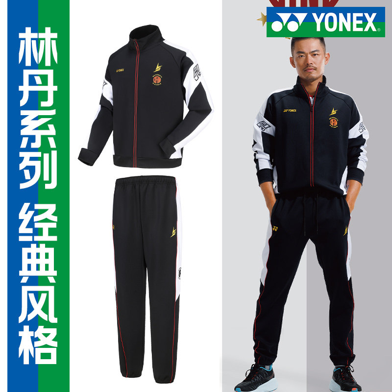 YONEX尤尼克斯羽毛球服男2025新款外套林丹大赛服长裤yy运动套装
