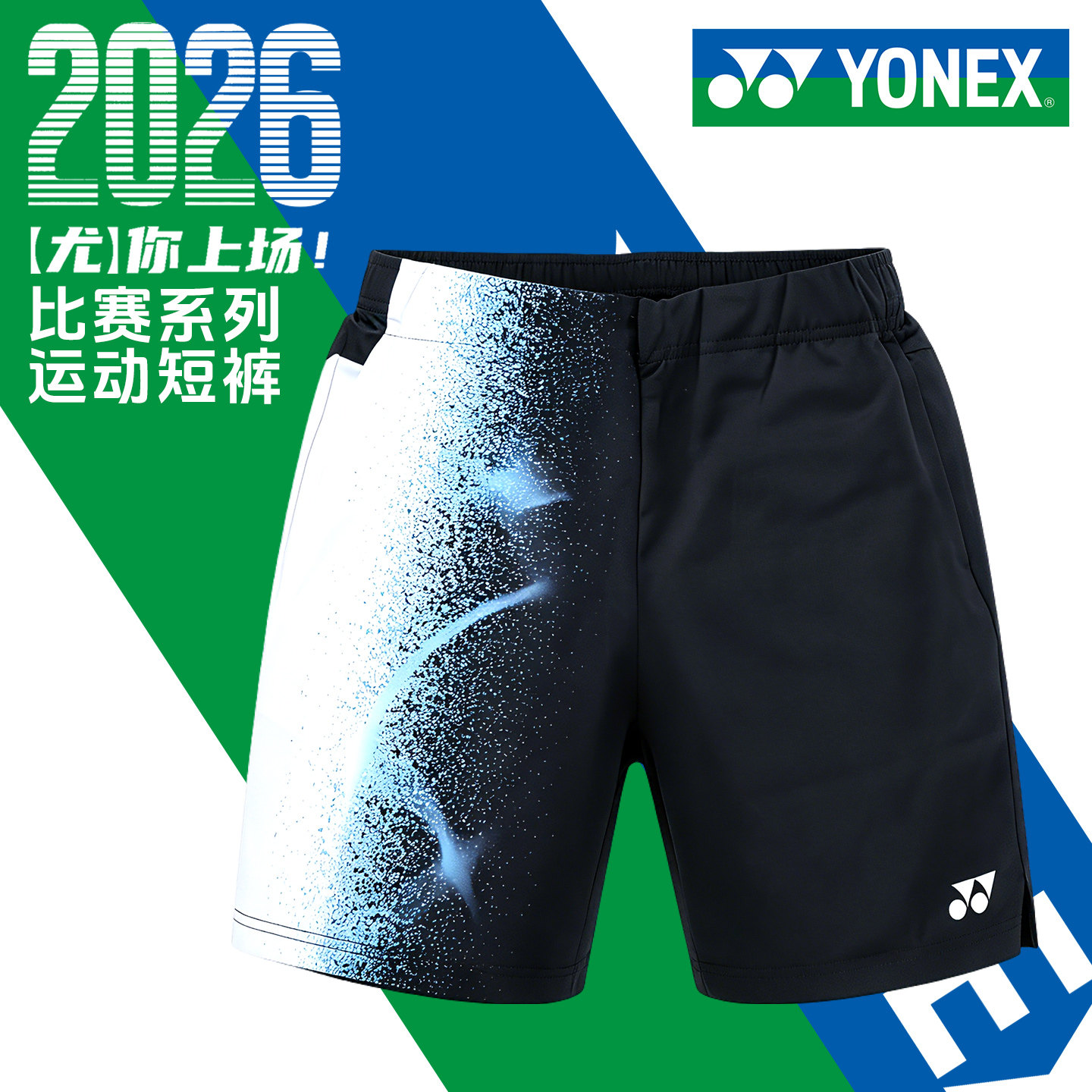 尤尼克斯羽毛球服男运动速干短裤图片