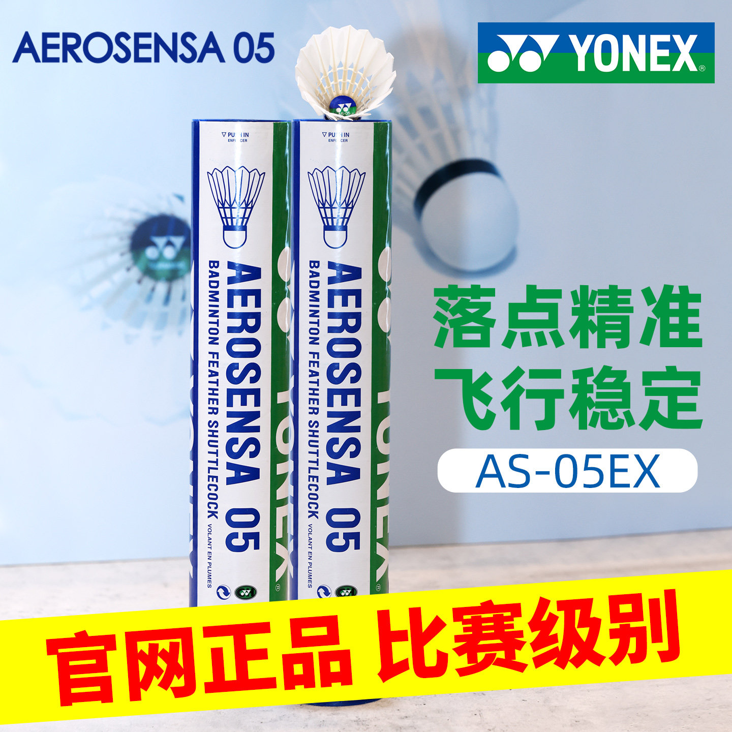 yonex尤尼克斯羽毛球正品官方旗舰店十大品牌耐用AS05耐打y