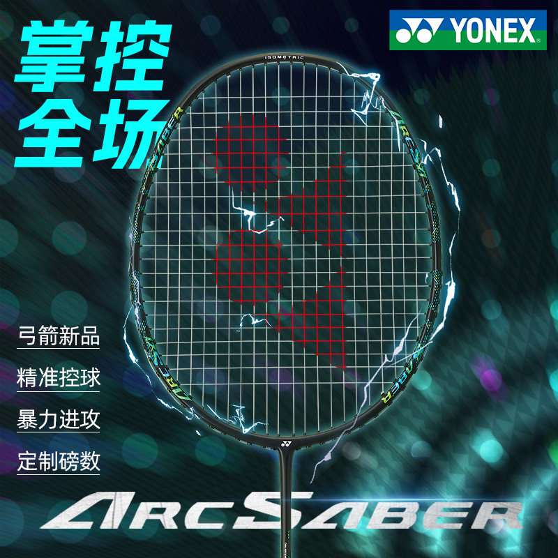 尤尼克斯羽毛球拍正品单拍弓箭2图片