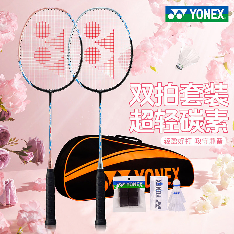 尤尼克斯羽毛球拍正品旗舰店套装图片