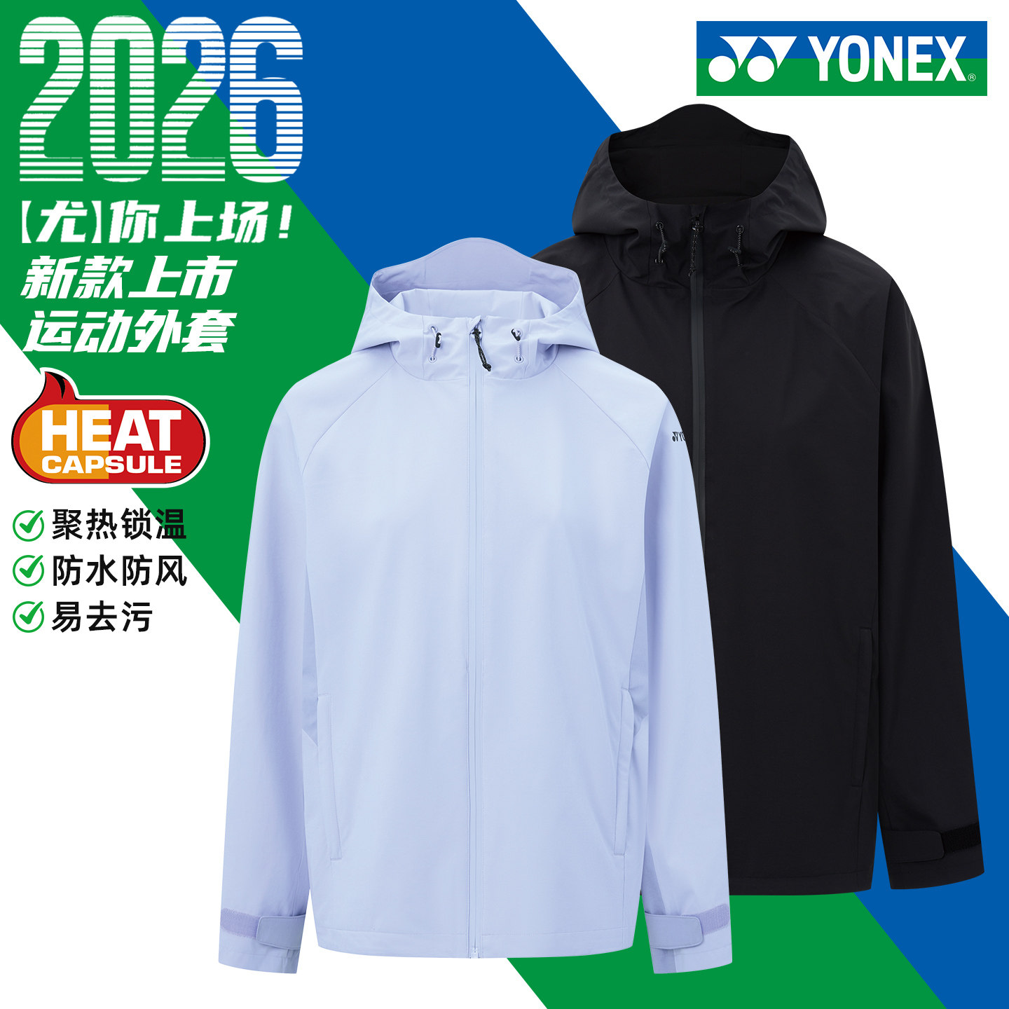 YONEX尤尼克斯羽毛球服男女2026新款巨好看yy上衣外套冲锋衣防风