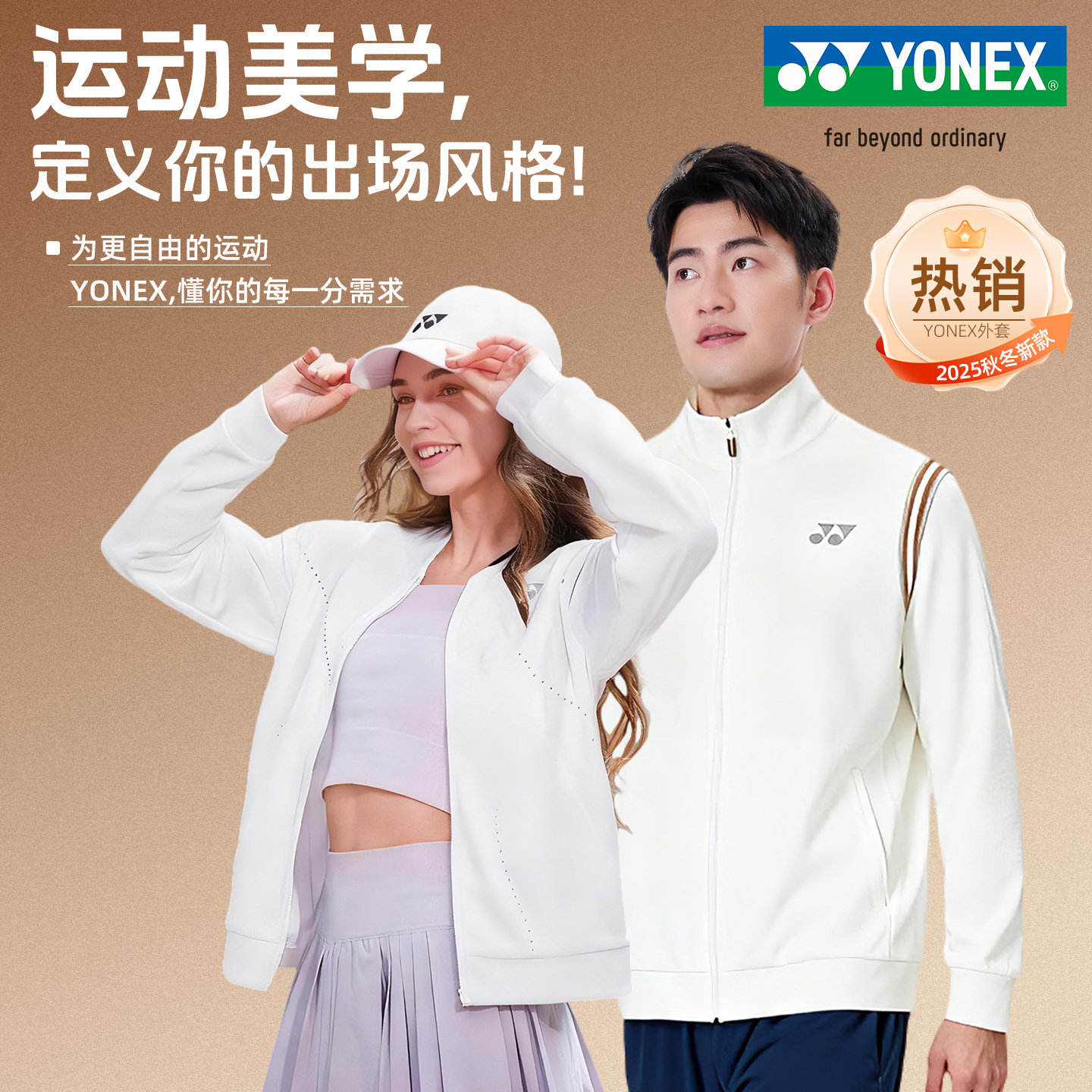 2026新款YONEX尤尼克斯羽毛球服女款外套男长袖上衣yy运动外套