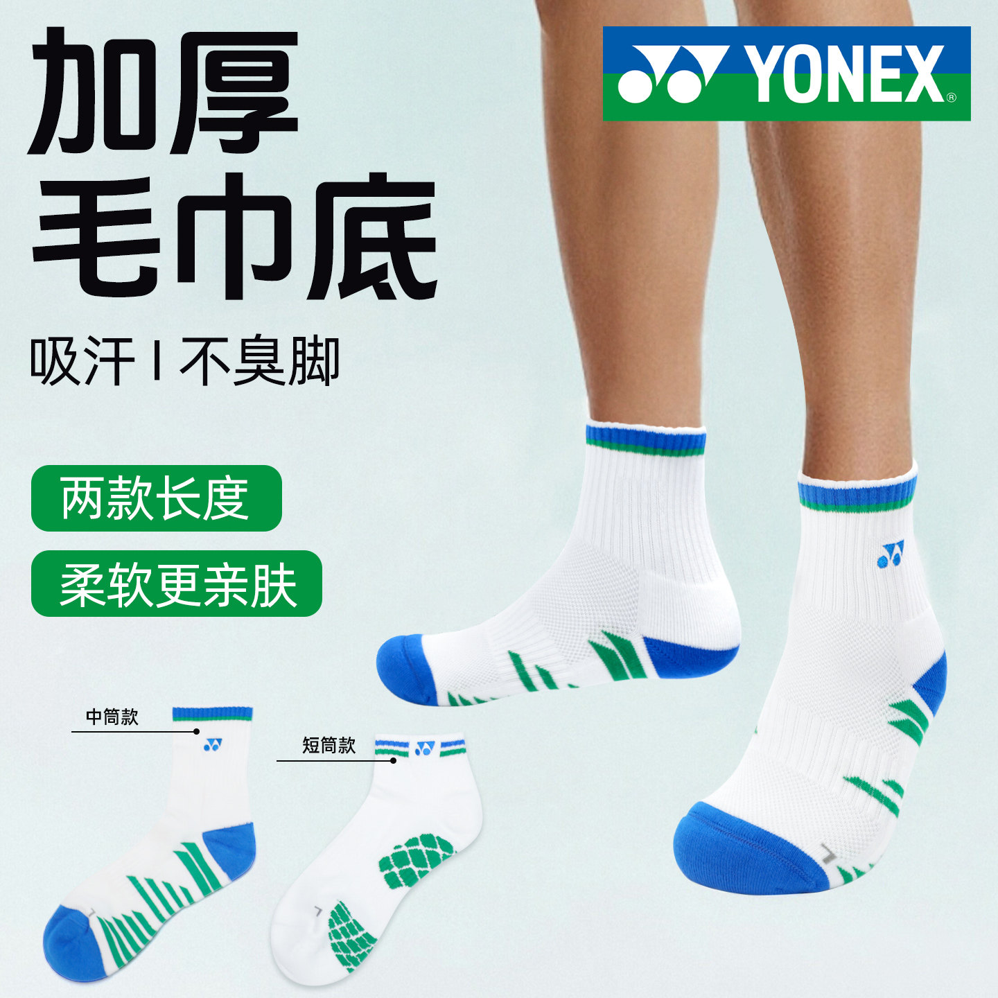 YONEX尤尼克斯羽毛球袜子男款短筒中筒袜加厚毛巾底yy专业运动袜