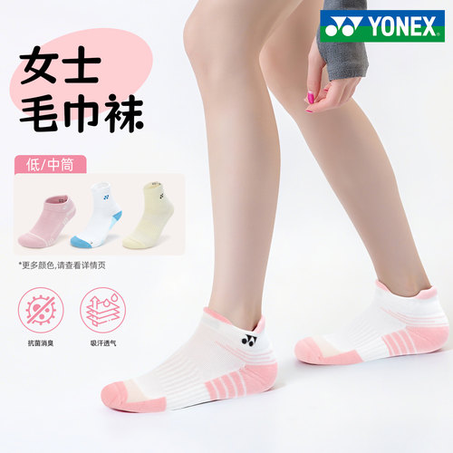 尤尼克斯羽毛球袜子女毛巾底
