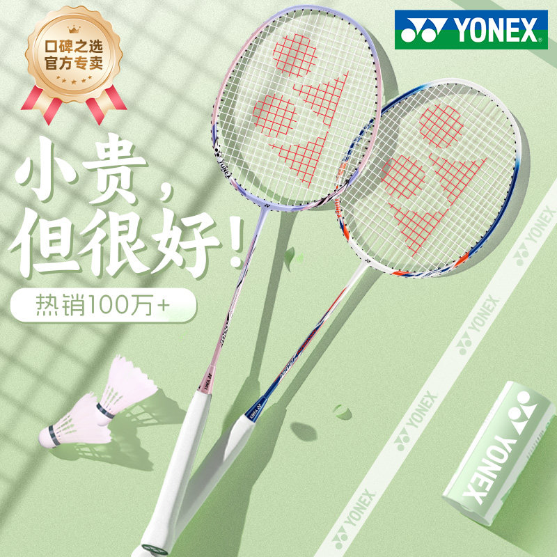 官方尤尼克斯正品旗舰店羽毛球拍图片