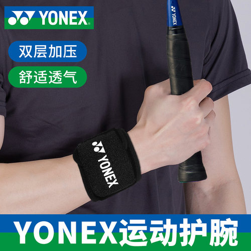 尤尼克斯运动护腕男士透气吸汗yy