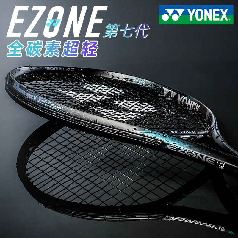 YONEX尤尼克斯网球拍大学生ezone全碳素成人yy入门初学网