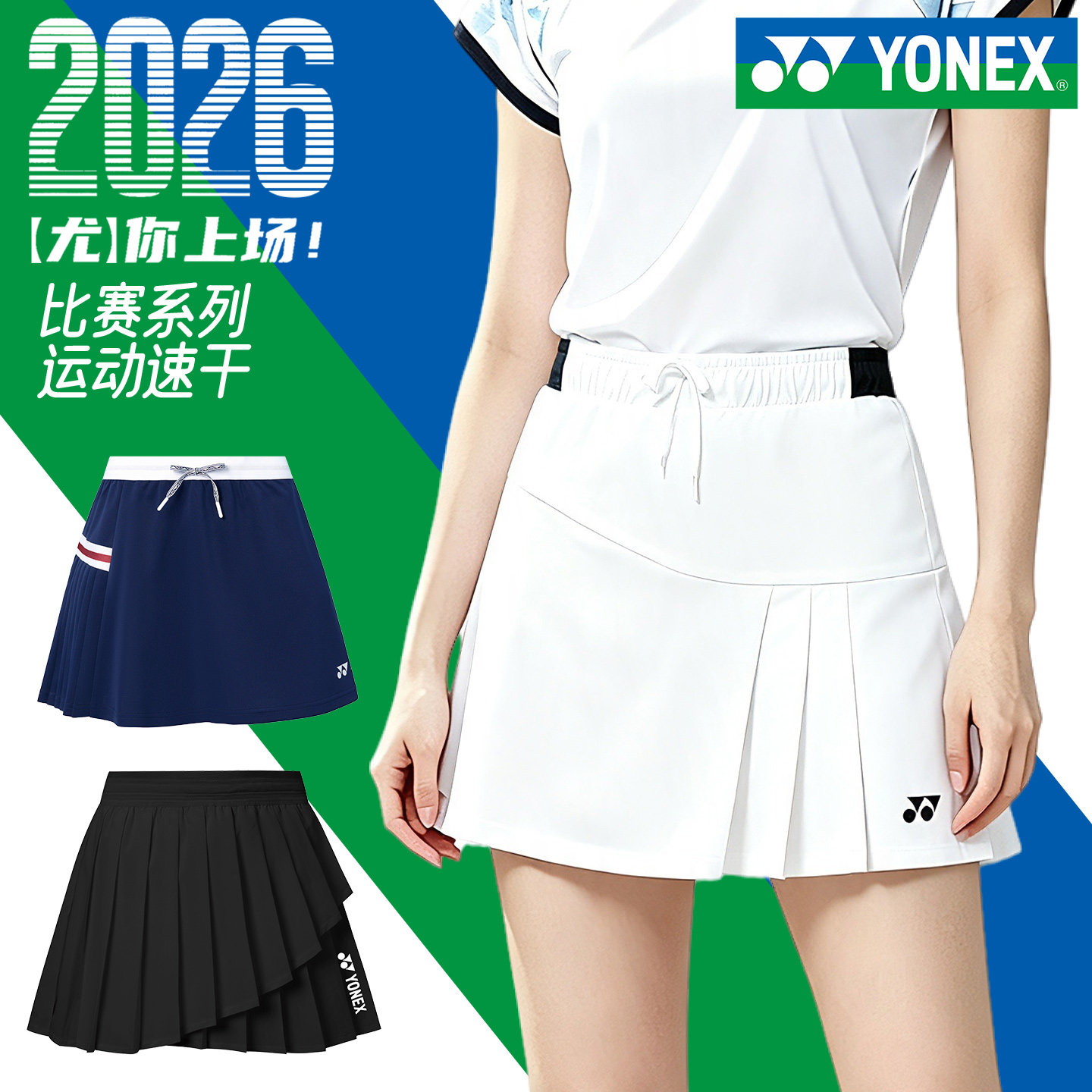 尤尼克斯网羽运动短裙女款图片