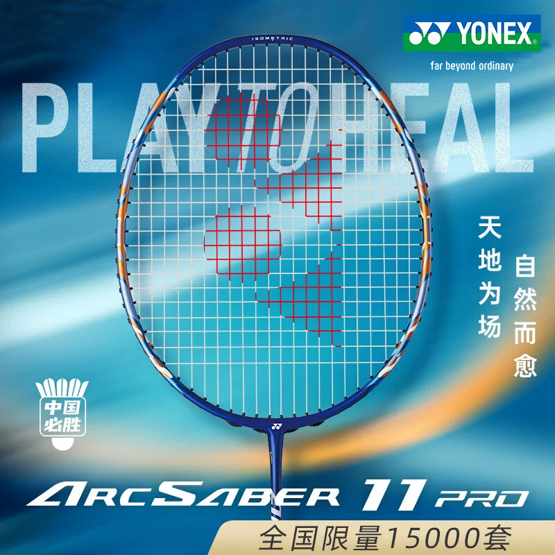 尤尼克斯羽毛球拍正品弓箭11PRO图片