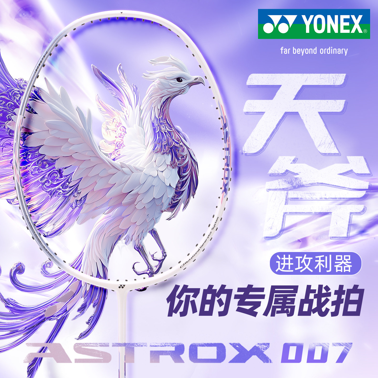 尤尼克斯羽毛球拍天斧007单拍图片
