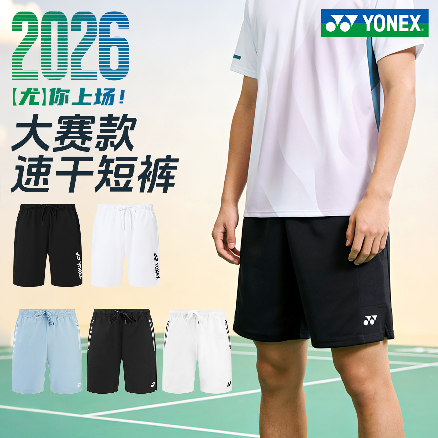 YONEX尤尼克斯运动速干短裤男跑步健身女羽毛球服网球服yy运动服