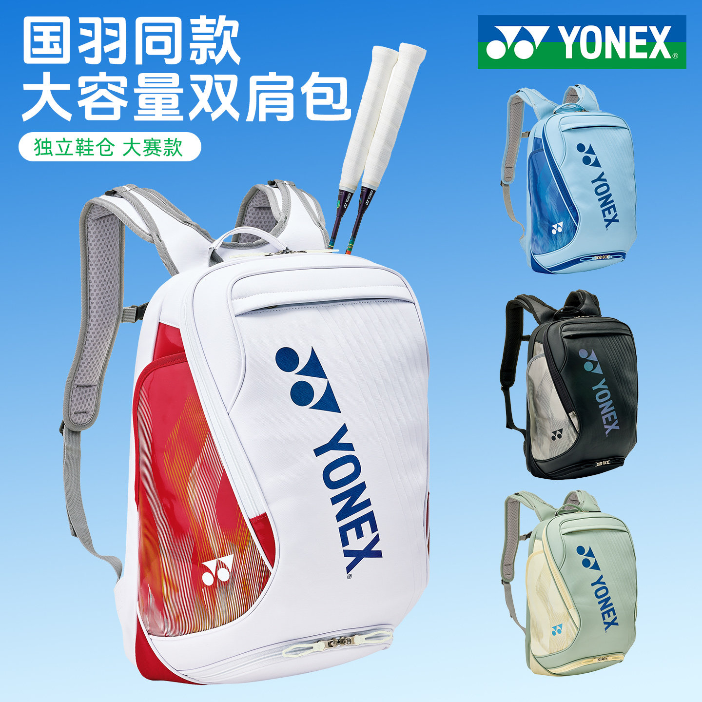 尤尼克斯羽毛球包双肩包正品 2026 新品大赛款运动背包yy男女通用