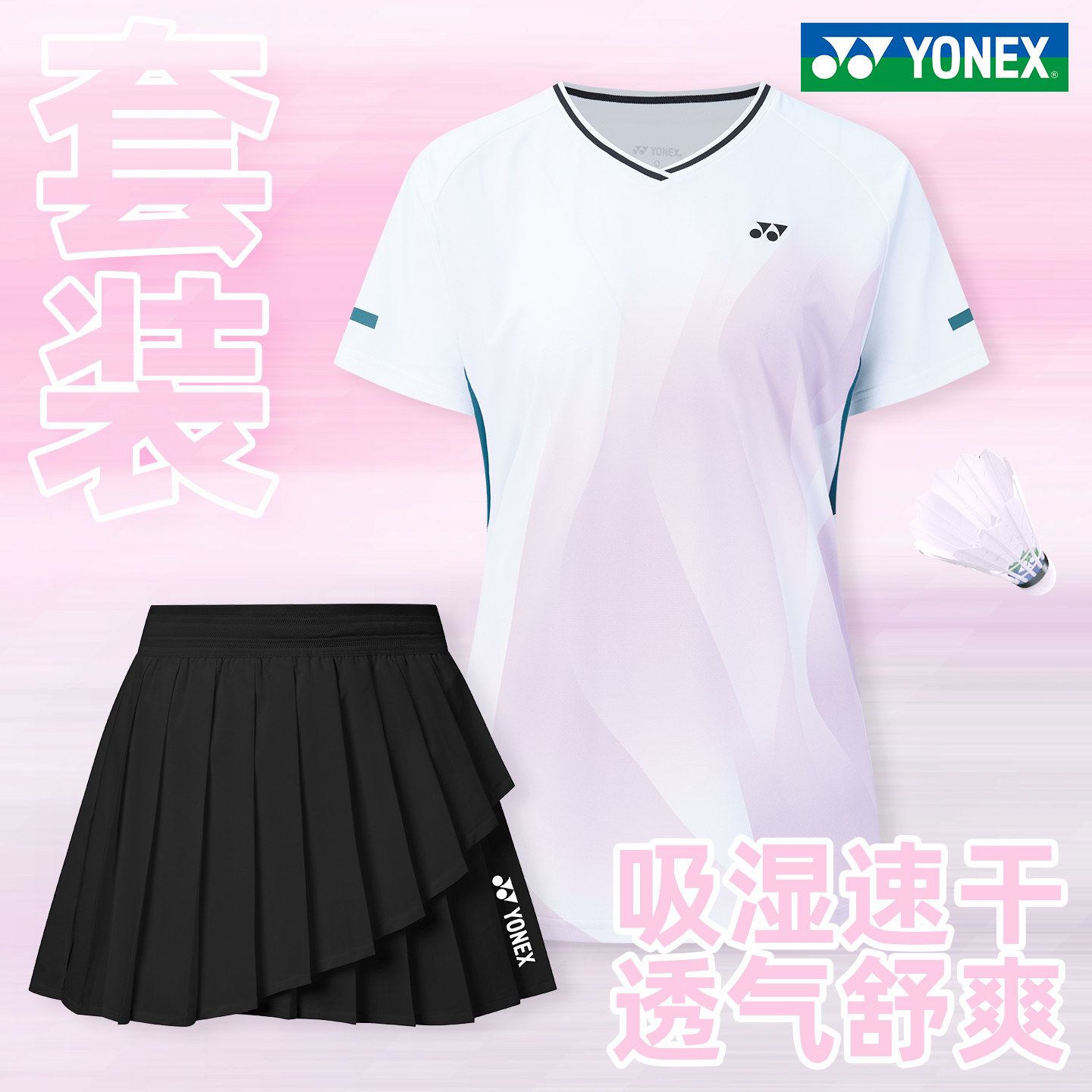 yonex尤尼克斯羽毛球服男速干短袖上衣服yy女巨好看套装2026新款