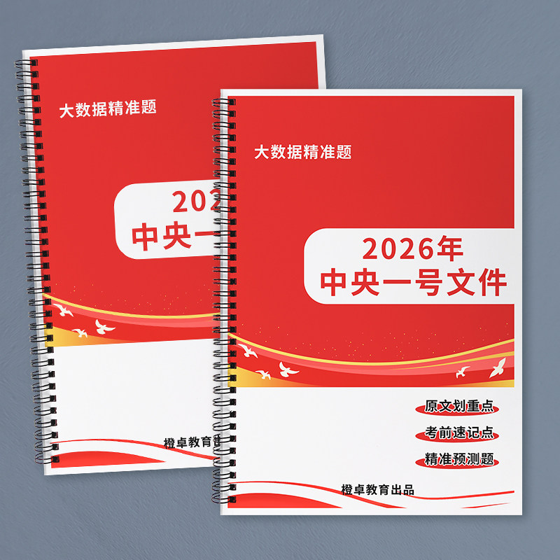 2026年中央一号文件1号模拟试题全文原文重要考点知识点彩色划线三农乡村