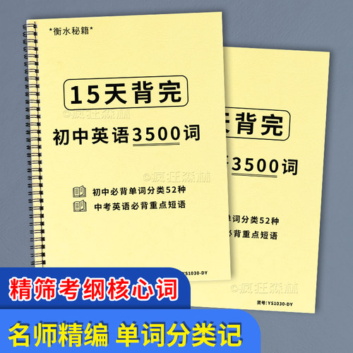 初中英语3500词重点短语分类学习